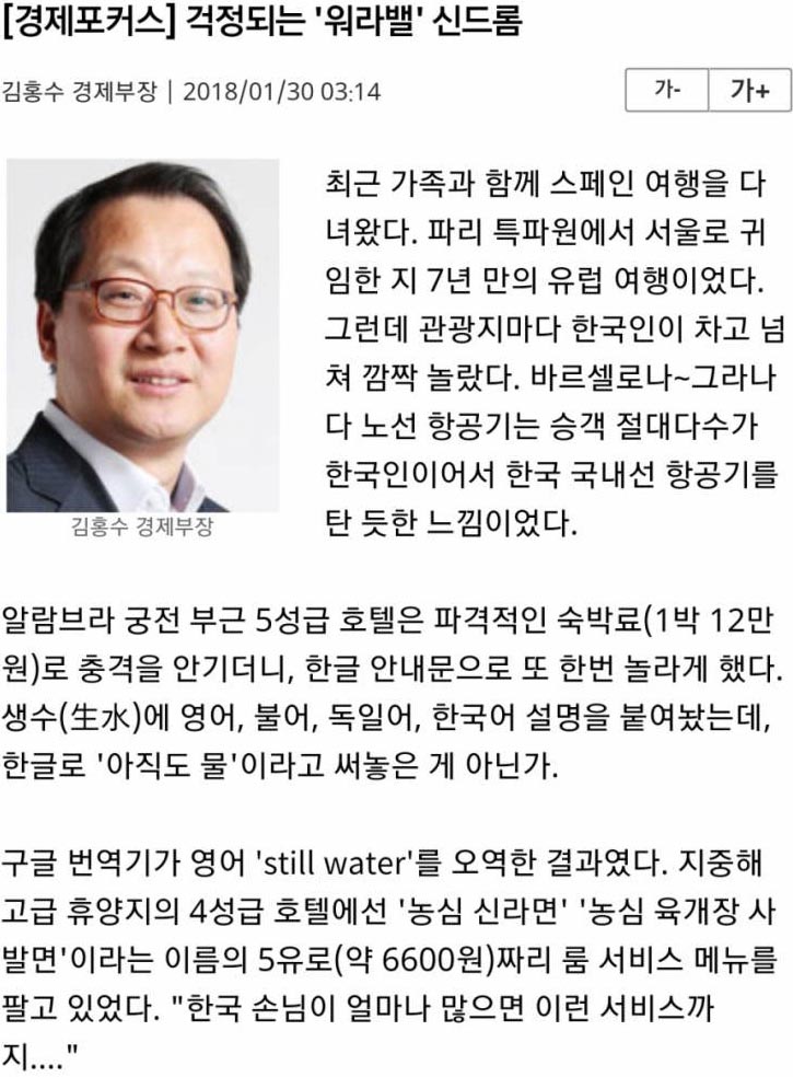 조선일보 경제 부정이 걱정하는 신드롬