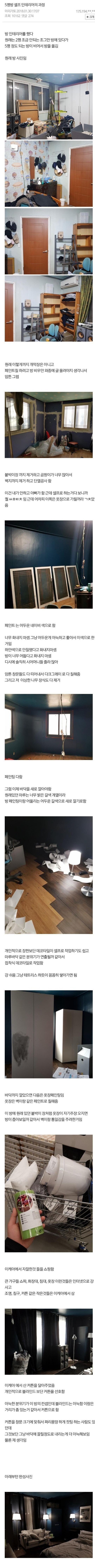 5평 원룸 셀프 인테리어