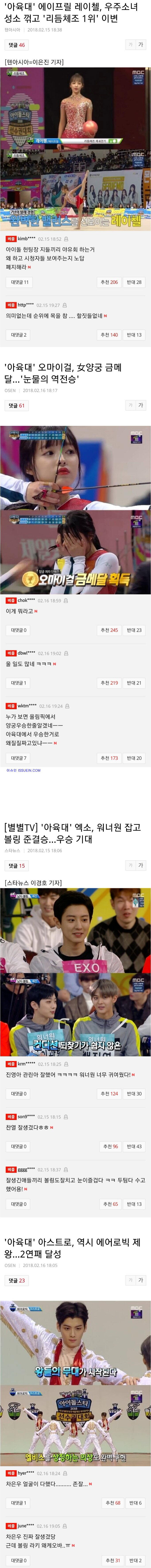 아육대 댓글 상황