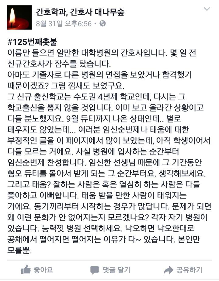 간호사 커뮤니티의 태움 정당화