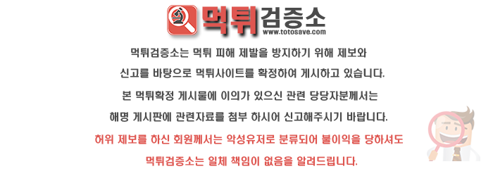먹튀검증선 [먹튀사이트 확정] 중앙선먹튀 chu-999.com