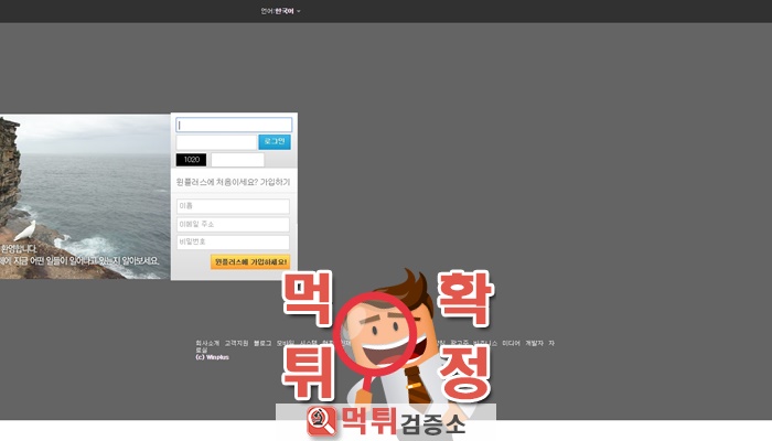먹튀검증소 [먹튀사이트 확정] 윈플러스먹튀 winplus79.com