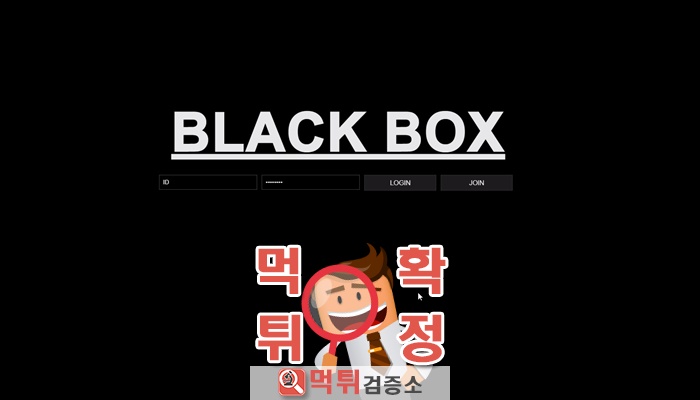 먹튀검증소 [먹튀사이트 확정] 블랙박스먹튀 cesta77.com