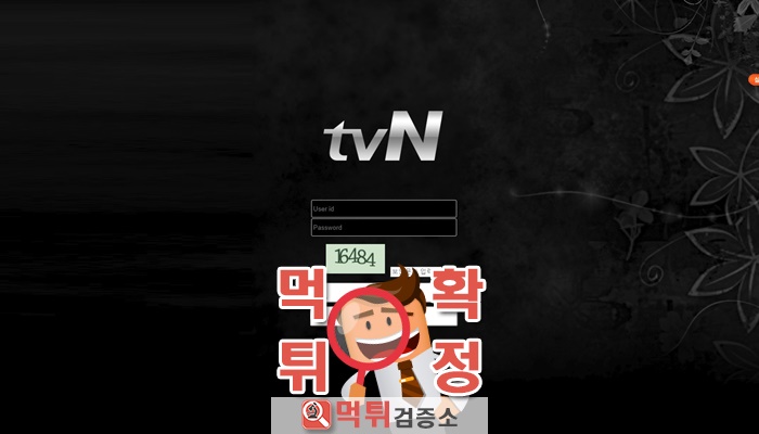 먹튀검증소 [먹튀사이트 확정] TVN먹튀 tvn-1119.com