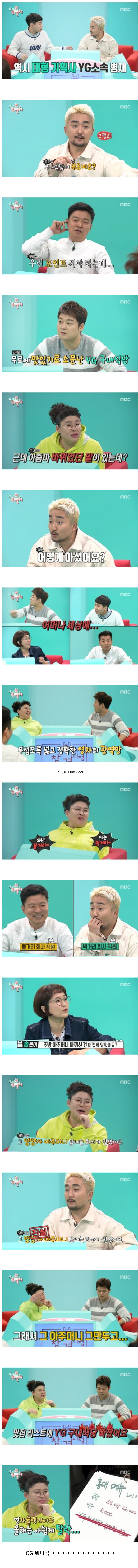 YG 구내식당도 파악하고 있는 이영자