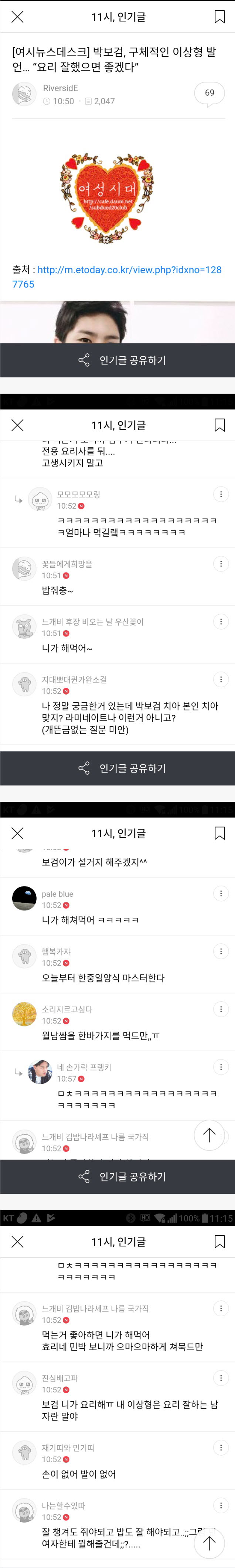 박보검 이상형에 실망