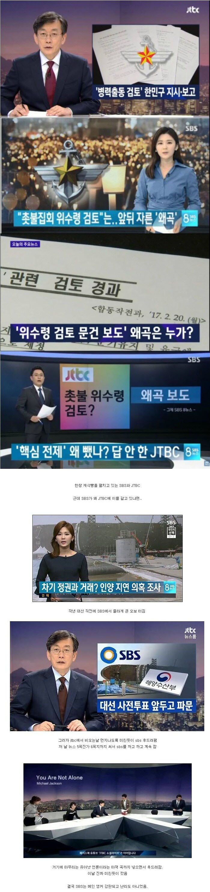 SBS가 JTBC 극딜하는 이유