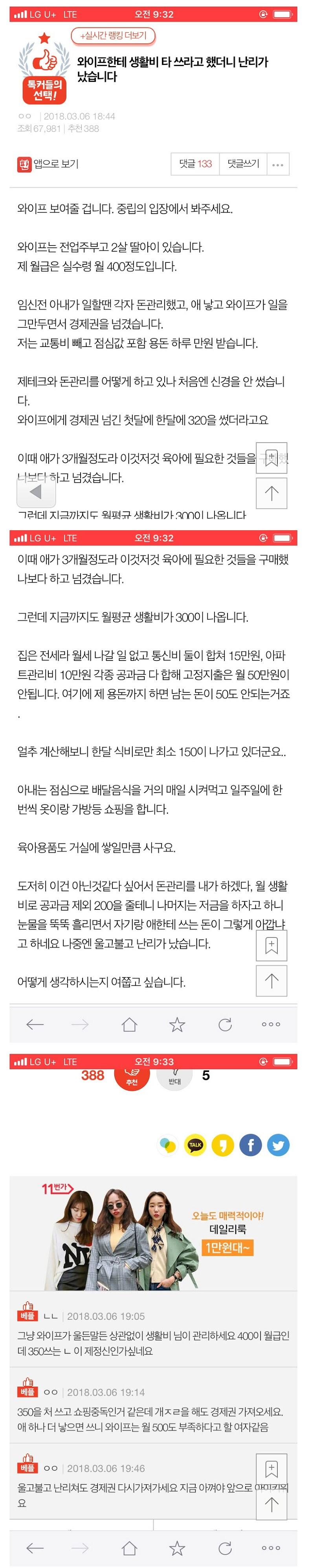 와이프한테 생활비 타 쓰라고 했다가