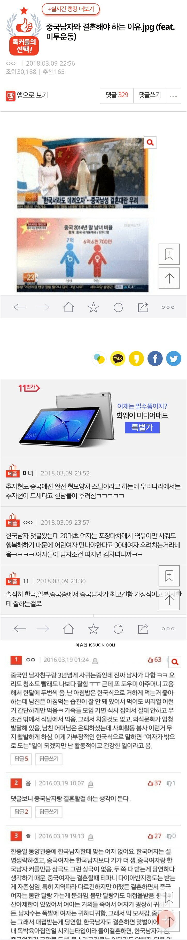 중국 남자와 결혼해야 하는 이유