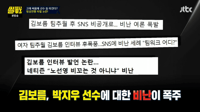 썰전 여자 팀추월 왕따 사건