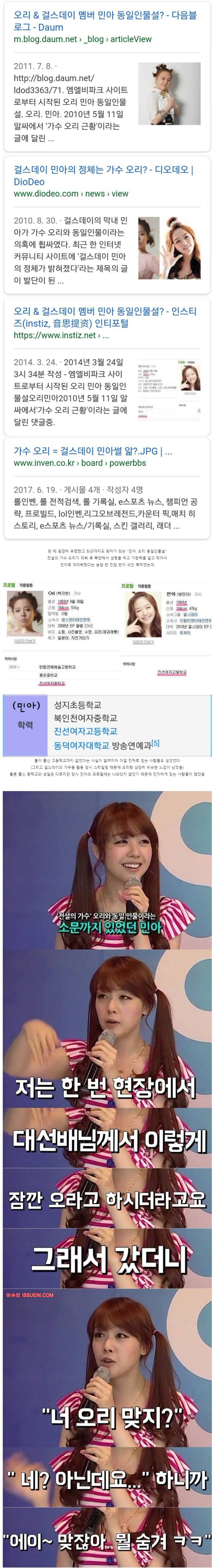 한 때 유명했던 민아 오리 동일인 설