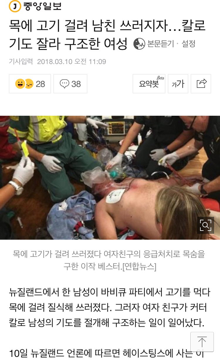 여자친구의 응급처치