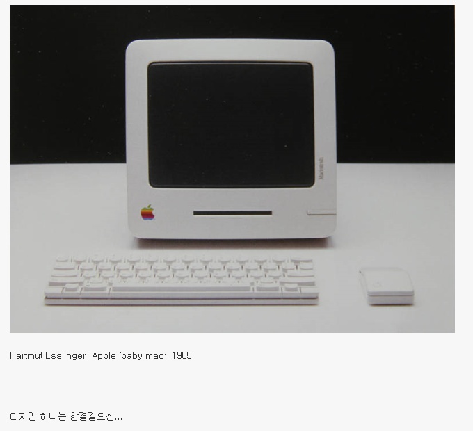 애플의 1985년 컴퓨터 컨셉 모델