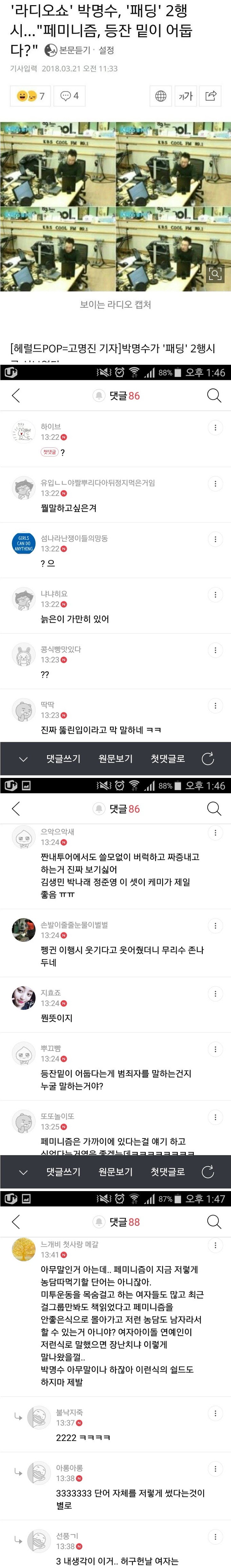 그분들을 불편하게 만든 이행시