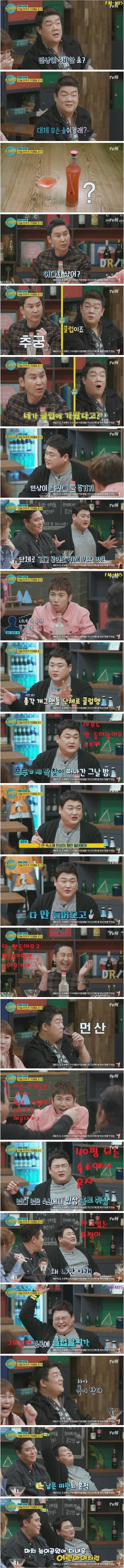 클럽에 간 유민상