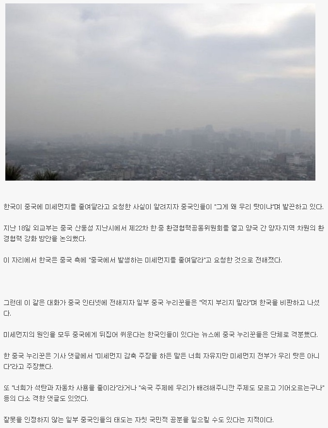 한국 미세먼지가 왜 우리 탓이냐?