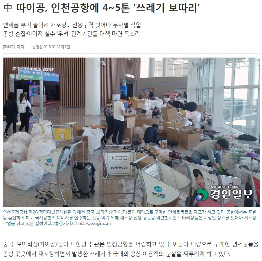 중국인들이 인천공항에 버리는 쓰레기