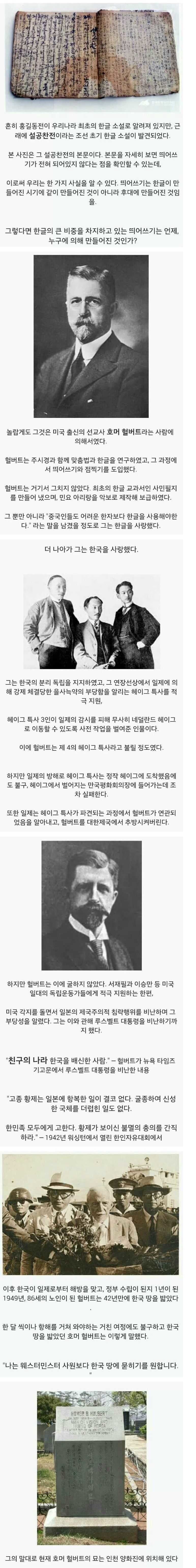 한글 띄어쓰기는 누가 만들었을까?