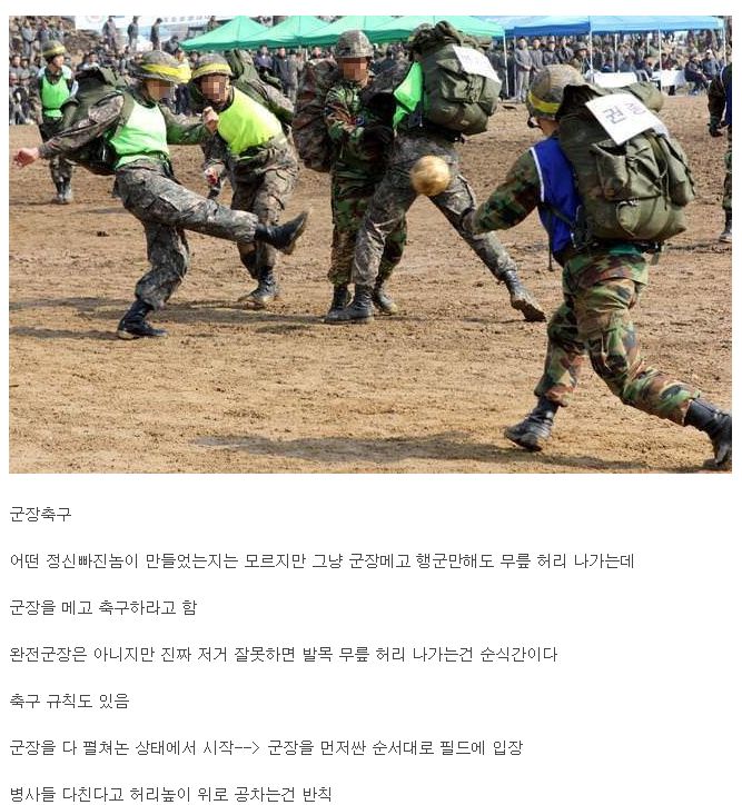 미개의 끝을 보여주는 군대 스포츠