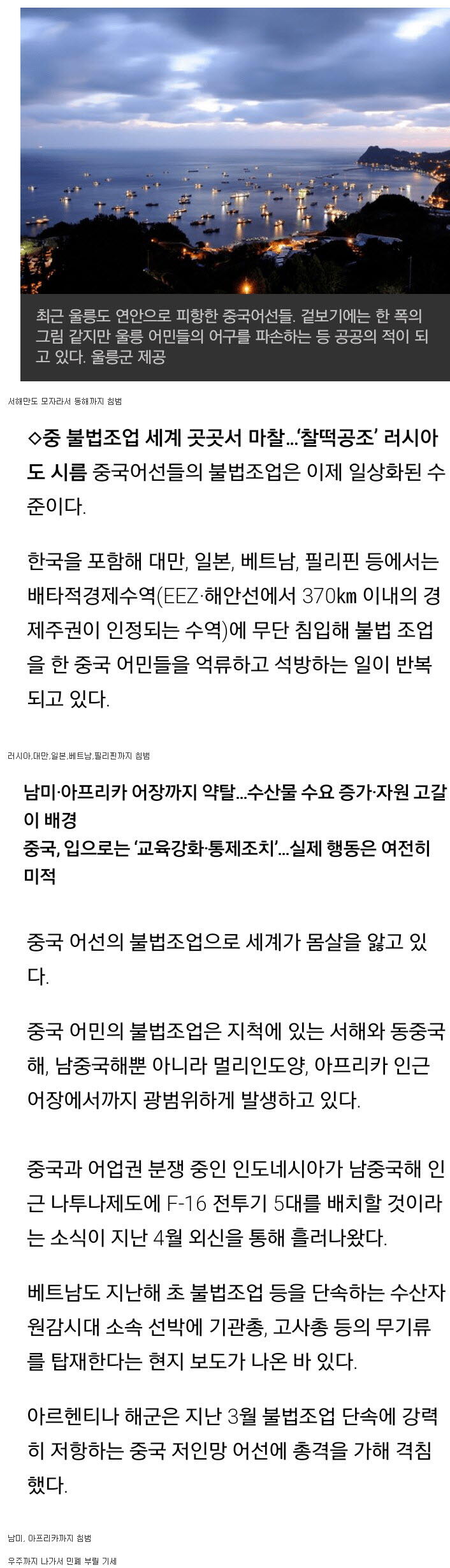 대륙의 불법 조업