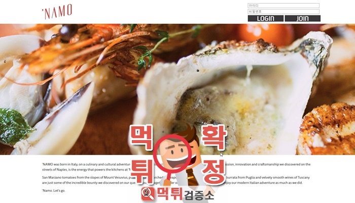 먹튀검증소 [먹튀사이트 확정] NAMO먹튀 nf-ph.com