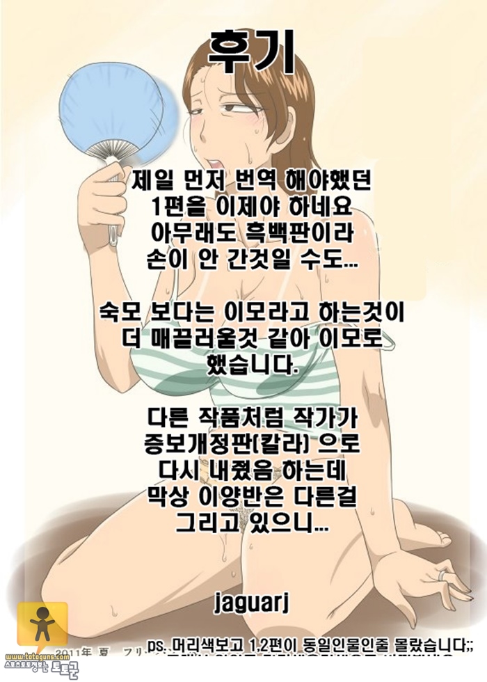 이모를 타락시키자