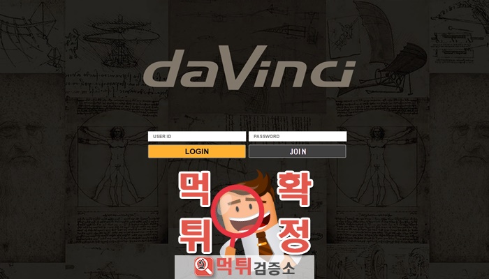 먹튀검증소 [먹튀사이트 확정] 다빈치먹튀 dvc-cd77.com