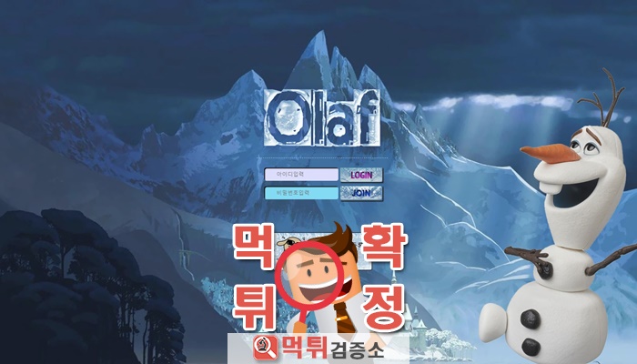 먹튀검증소 [먹튀사이트 확정] 올라프먹튀 ol-ee.com