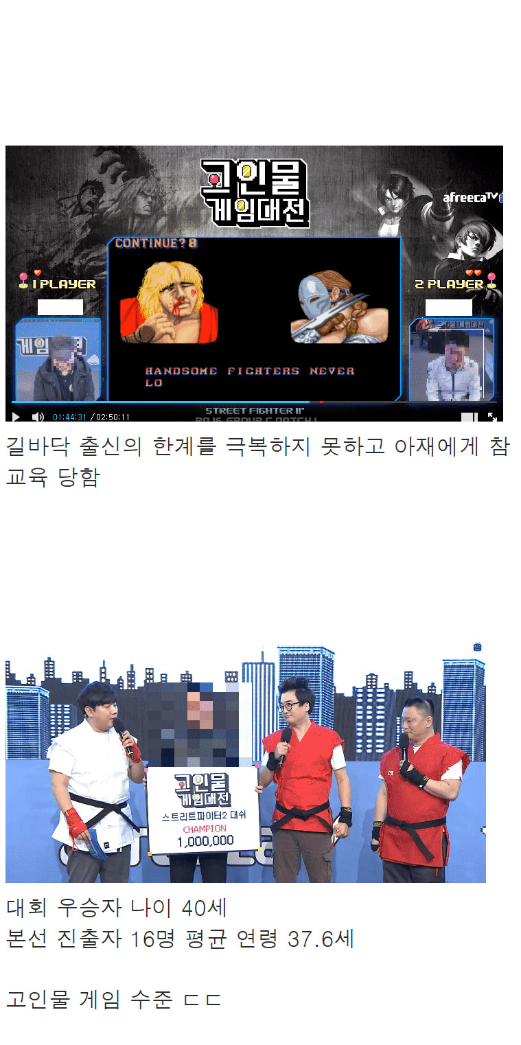 고인물 게임대전 근황