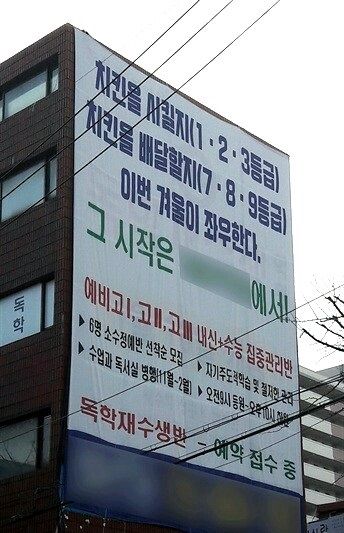 한국식 입시학원광고