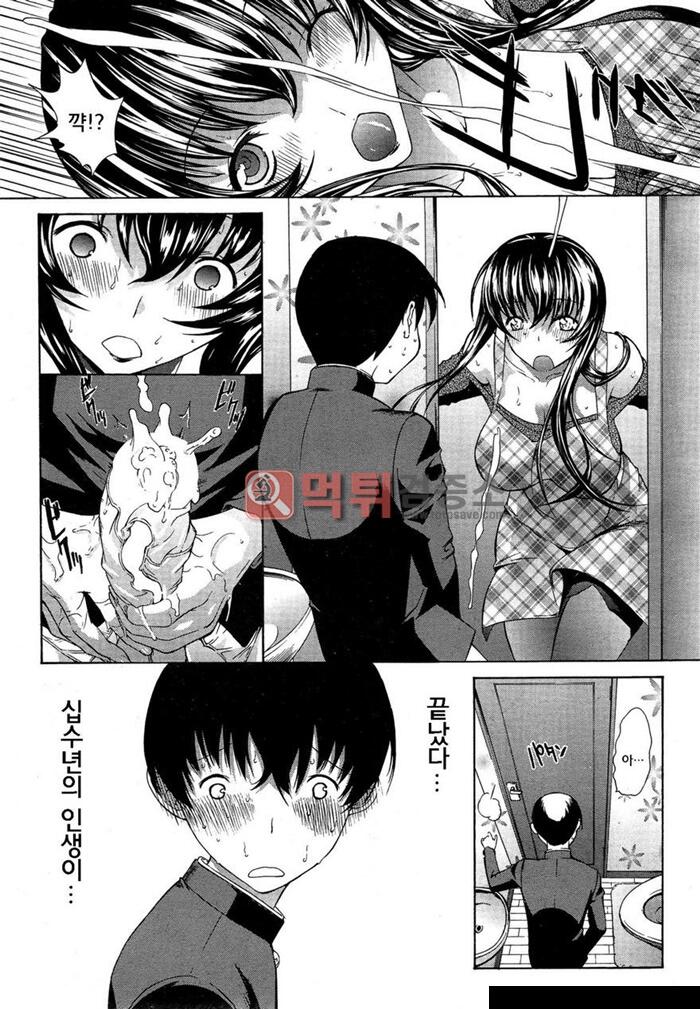 나의 마리에씨 Ch.1