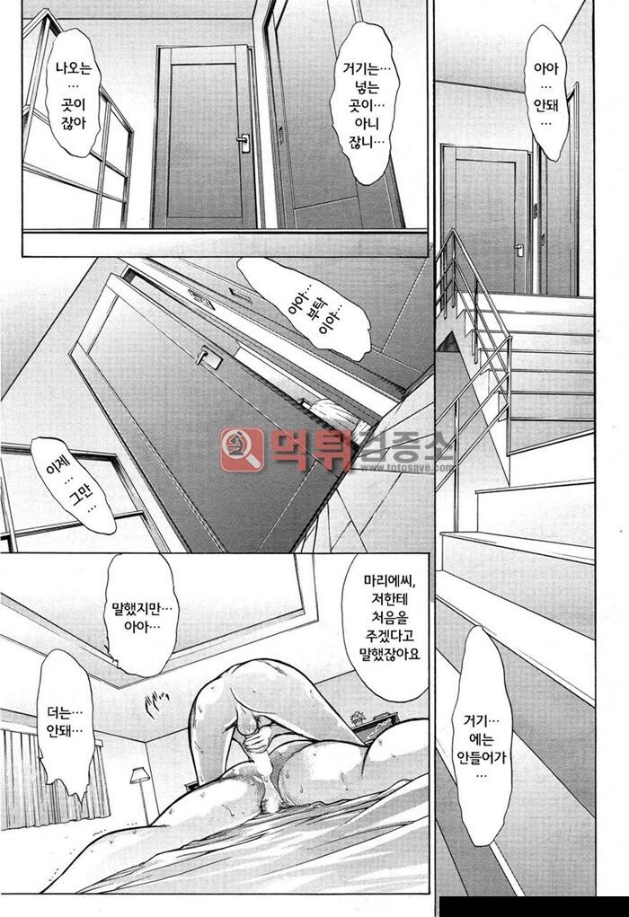 나의 마리에씨 Ch.2