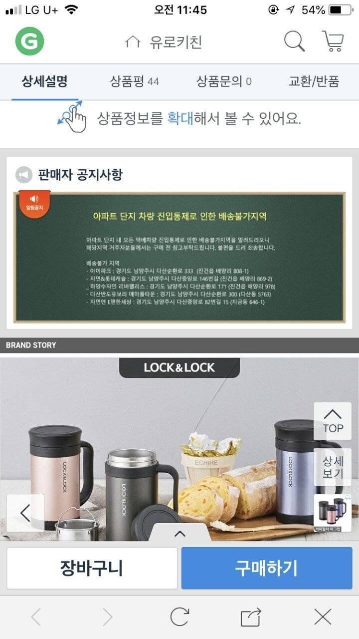 남양주 배송 불가 상품 등장