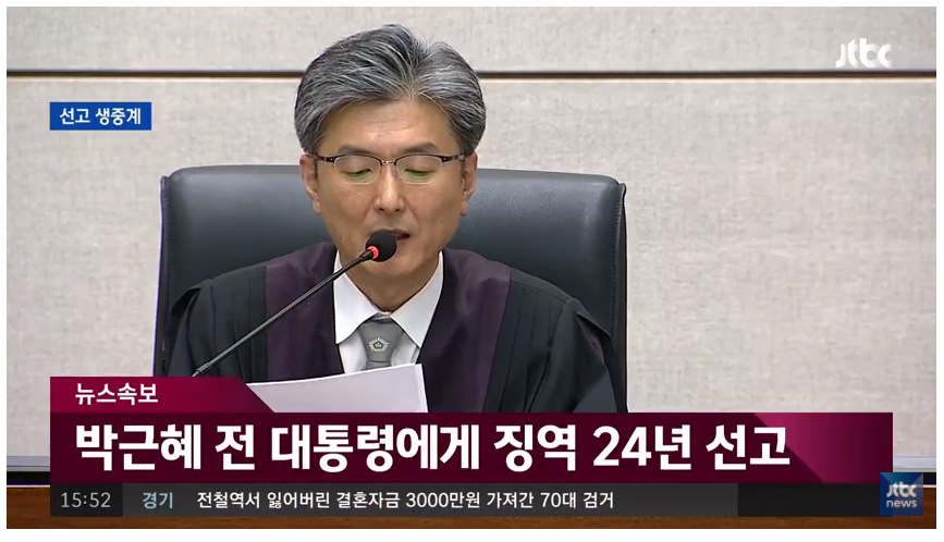 박근혜 징역 24년