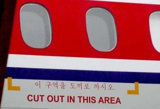 북한 고려항공 비상 문구