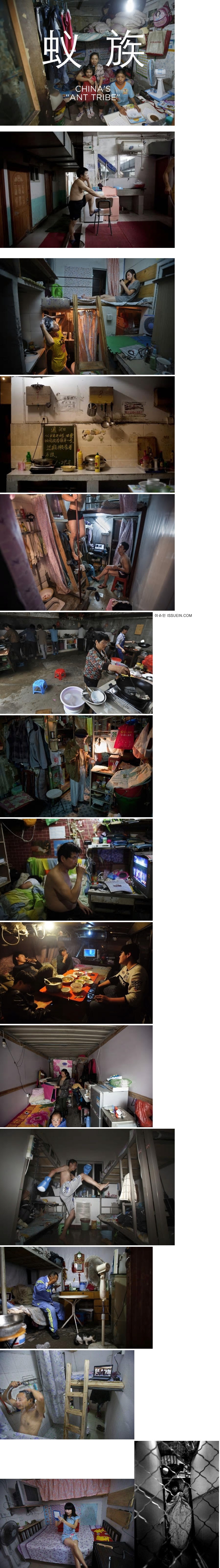 중국 빈민들의 집단 거주지역
