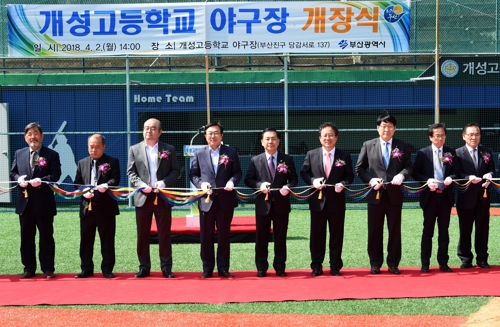 [먹튀검증소 뉴스] 부산 개성고 야구장 개장…2021년까지 아마 경기장 사용