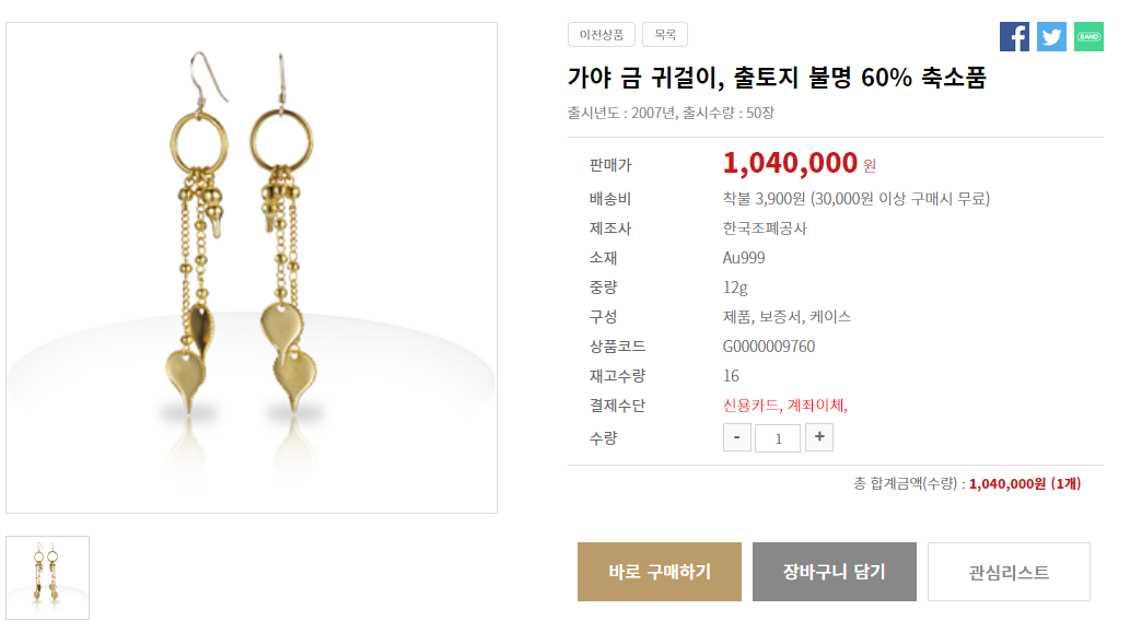한국조폐공사에서 판매중인 신라 귀걸이