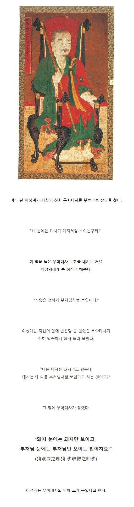 조선임금 엿먹인 썰