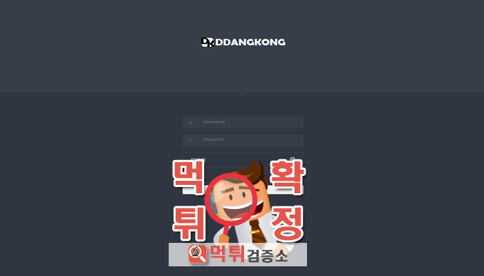 먹튀검증소 [먹튀사이트 확정] 땅콩먹튀 ddk-yes.com