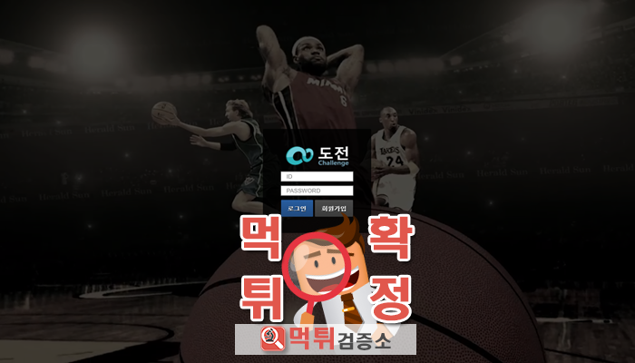 먹튀검증소 [먹튀사이트 확정] 도전먹튀 dj-tto.com