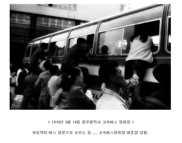 옛 추억이 떠오르는 추석풍경과 귀향길.