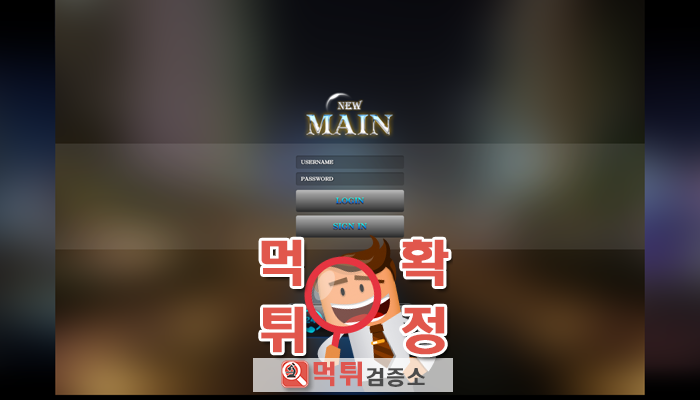 먹튀검증소 [먹튀사이트 확정] 메인먹튀 ib-o.com