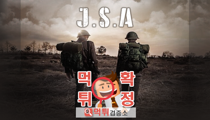 먹튀검증소 [먹튀사이트 확정] JSA먹튀 jsa-us.com