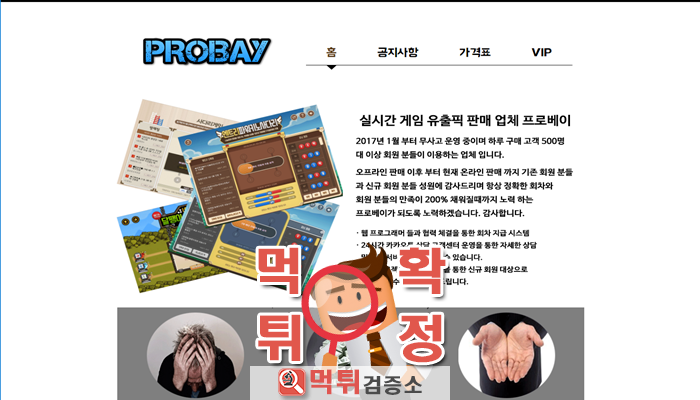 먹튀검증소 [먹튀사이트 확정] 프로베이먹튀 pro-bay.com