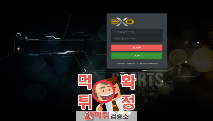 먹튀검증소 [먹튀사이트 확정] 엑소먹튀 exo0.com