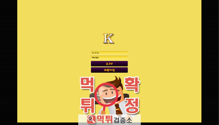 먹튀검증소 [먹튀사이트 확정] K먹튀 ca-si.com