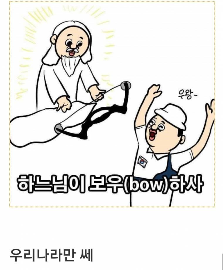 한국양궁이 강한 이유