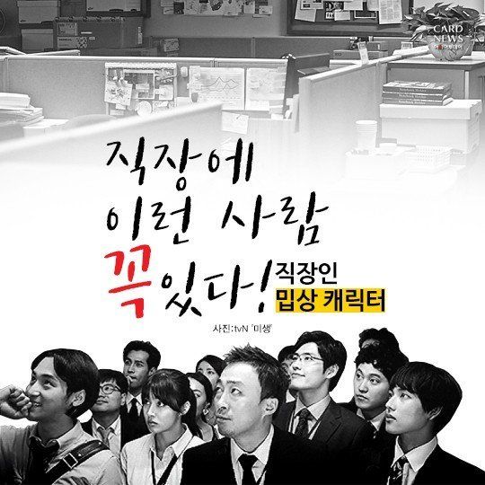 직장인 밉상 캐릭터들