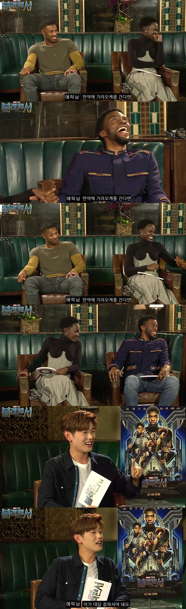 한국인터뷰 중에 별명 들은 블랙팬서 배우들 반응